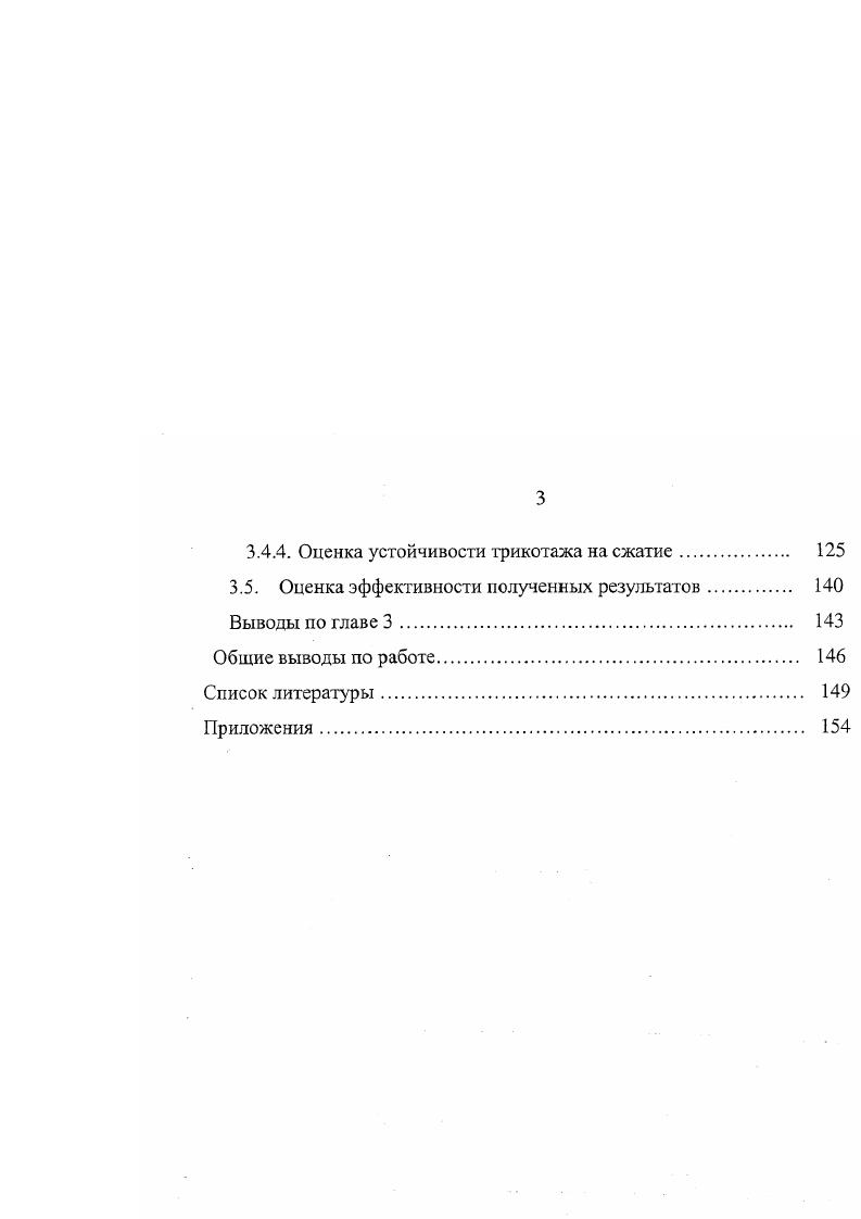 1.2. Анализ способов выработки футерованного трикотажа 