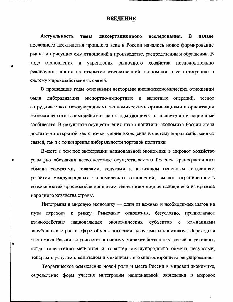 1.1. Глобализация мировой экономики как экономическая категория 