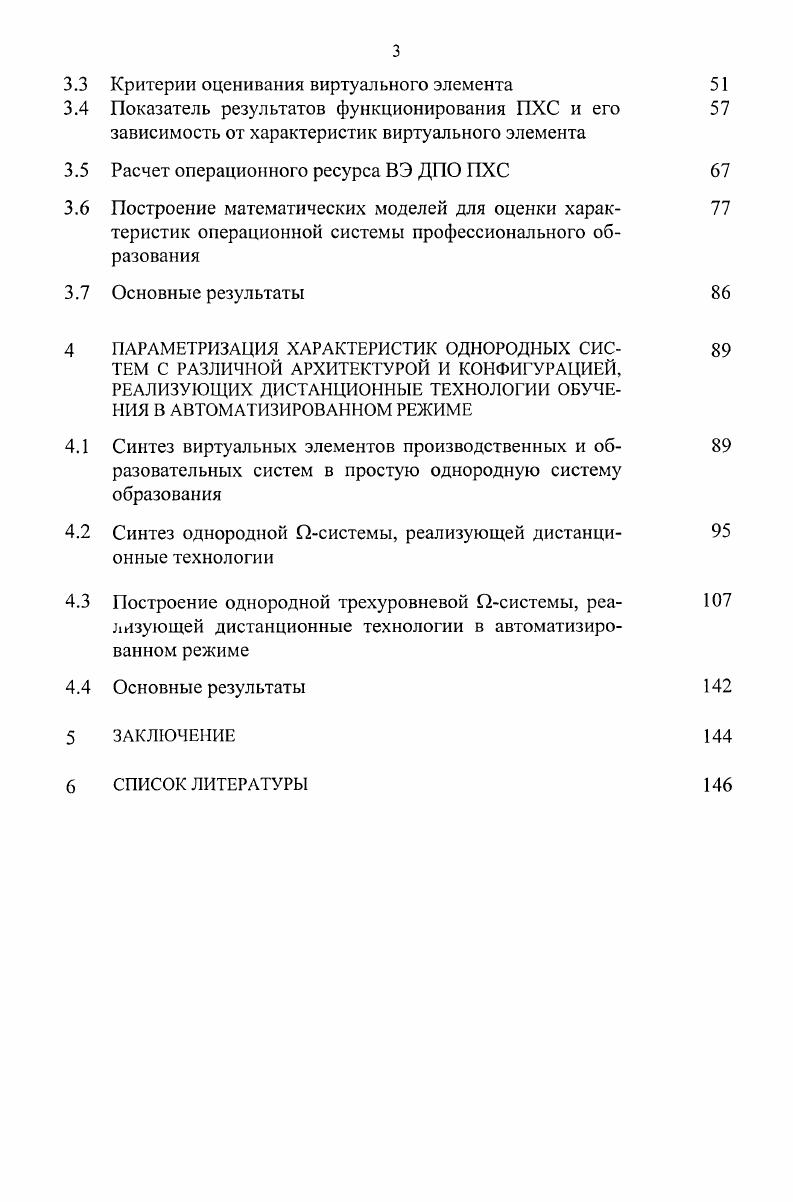 РАЗОВАТЕЛЬНОГО УРОВНЯ И ОСНОВНЫЕ НАПРАВЛЕНИЯ ЕГО РАЗВИТИЯ