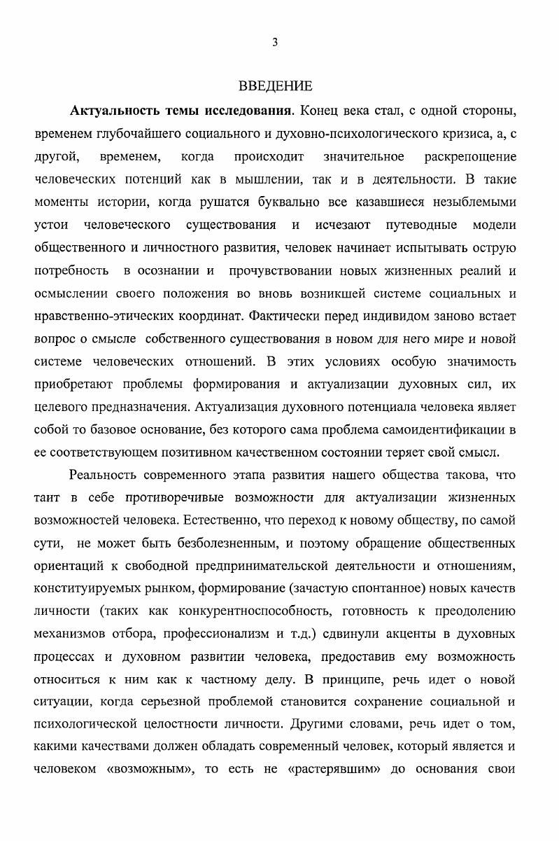 1.1. Духовный потенциал н основные подходы к его исследованию.