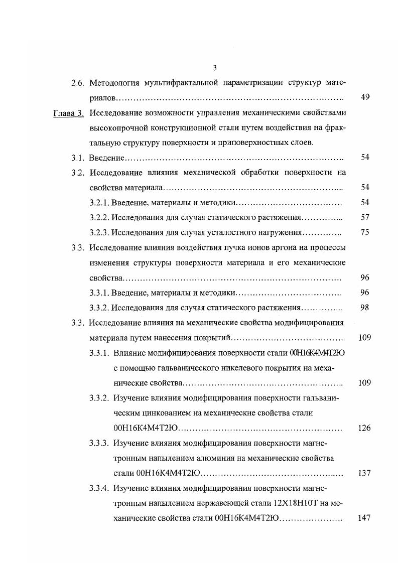 1.4. Выводы и постановка задачи исследований. 