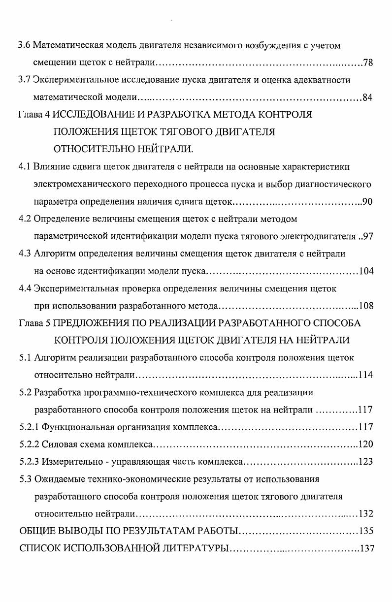 ИСПЫТАНИЙ ТЭД И ВЫБОР НАПРАВЛЕНИЯ ИССЛЕДОВАНИЙ