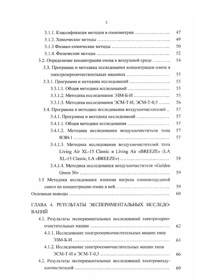 1.2.Воздействие озона на биологические объекты 