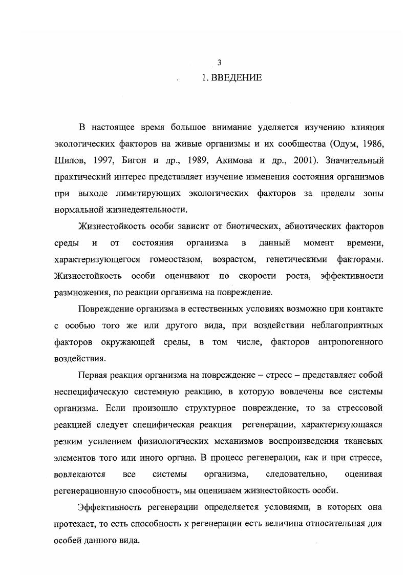 Данная реакция проявляется в различной степени у вышеперечисленных видов и зависит от разрешающей способности глаза и от потребностей в обработке зрительной информации у данного вида, иначе, от экологической целесообразности. Порог реакции на черную полосу у ii i составляет 0,9 i, i, , у ix ,5,6 i, i, , у i i Байкова, Жуков, . При этом известно, что в природе ii i ориентируется на вертикальные стебли растений i, , тогда как для родов ix и i подобные ориентировочные реакции не описаны. Возможно, это указывает на тот факт, что данная реакция носит экологически обусловленный характер. Наземные брюхоногие активны, главным образом, в ночное время, когда интенсивность света мала, следовательно, виды наземных моллюсков идут по одному из двух противоположных эволюционных путей i, и либо способны проявлять реакции на свет при очень низких интенсивностях, либо роль их зрения сводится к минимуму. Острота зрения для i колеблется в пределах 2. Ваколюк, Жуков, , тогда как у i i острота зрения 3. Байкова, Жуков, . Возможно, что для животных, проявляющих негативный фототроп отаксис, черная полоса является положительным стимулом, поскольку представляет собой область с пониженной интенсивностью освещенности. В этом случае, в данную реакцию также вовлечен процесс сравнения интенсивностей света в разных участках пространства. Направление лучей света также служит для ориентации животных. Естественный источник параллельных лучей это солнце, по которому происходит ориентация в пространстве у многих видов. Голожаберный моллюск i viii двигается под углом в по отношению к лучу света , . Подобное поведение находит простое объяснение в структуре глаза, характеризующейся чашеобразной сетчаткой и расположением линзы, которая непосредственно примыкает к апертуре. Таким образом, сетчатка глаза способна воспринимать лучи, входящие в глаз под углом от до 0 по отношению к вертикальной оси животного. Многие виды животных реагируют на свет разной длины волны, иначе, обладают цветовым зрением. Морфологическая основа цветового зрения фоторецепторы, обладающие различной спектральной чувствительностью , . В сетчатке большинства изученных видов моллюсков присутствует только один зрительный пигмент, чаще всего это пигменты семейства родопсинов Грибакин, Шуколюков, . Цветным зрением они не обладают , . Если свет состоит из волн, вектор напряженности которых колеблется в одной плоскости, то свет является поляризованным в этой плоскости. Известно, что свет, идущий от голубого неба, является частично поляризованным. Такая морфологическая особенность сетчатки позволяет моллюскам реагировать на поляризованный свет , . Моллюски, так же как и аннелиды, представляют собой группу животных, в которой представлены самые разнообразные органы зрения. Отчасти это объясняется разнообразием экологических ниш, занимаемых различными видами моллюсков. Произведена оценка скорости эволюции глаза согласно расчетам, камерный глаз способен образоваться из светочувствительного пятна за лет i , . Моллюски являются древней группой, и наличие у них глаз камерного типа известно с раннего Кембрия, то есть около 0 миллионов лет назад. Это означает, что глаз за это время мог бы образоваться раз. Однако глаз не эволюционирует независимо от других органов и систем органов, сам по себе. Относительно хорошо развитые глаза с линзами есть даже у медузы ii . Наличие такого сложного аппарата, как глаз, теоретически позволяет не только реагировать на изменения освещенности, яркости или поляризации света, но и воспринимать объекты. Четкость изображения зависит от структуры сетчатки чем меньше диаметр отдельных фоточувствительных элементов, тем более четкое изображение формируется а также от эффективности оптического аппарата. Детали изображения не воспринимаются, если изображение не сфокусировано должным образом на сетчатке. Структура глаза брюхоногих моллюсков позволяет им формировать изображения объектов на сетчатке, однако отсутствие аппарата аккомодации не позволяет им получать качественное изображение. Тем не менее, некоторые моллюски способны различать объекты. Например, ii цит. 