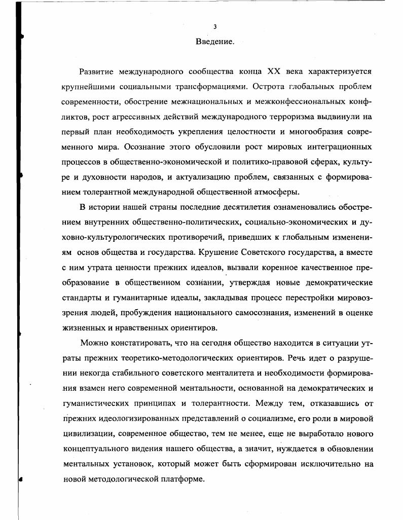 1.2. Структурные компоненты понятия менталитет и категория толерантности