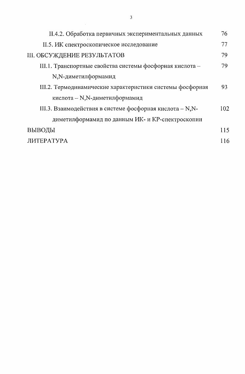 1.2.1. Структура и свойства ортофосфорпой кислоты 