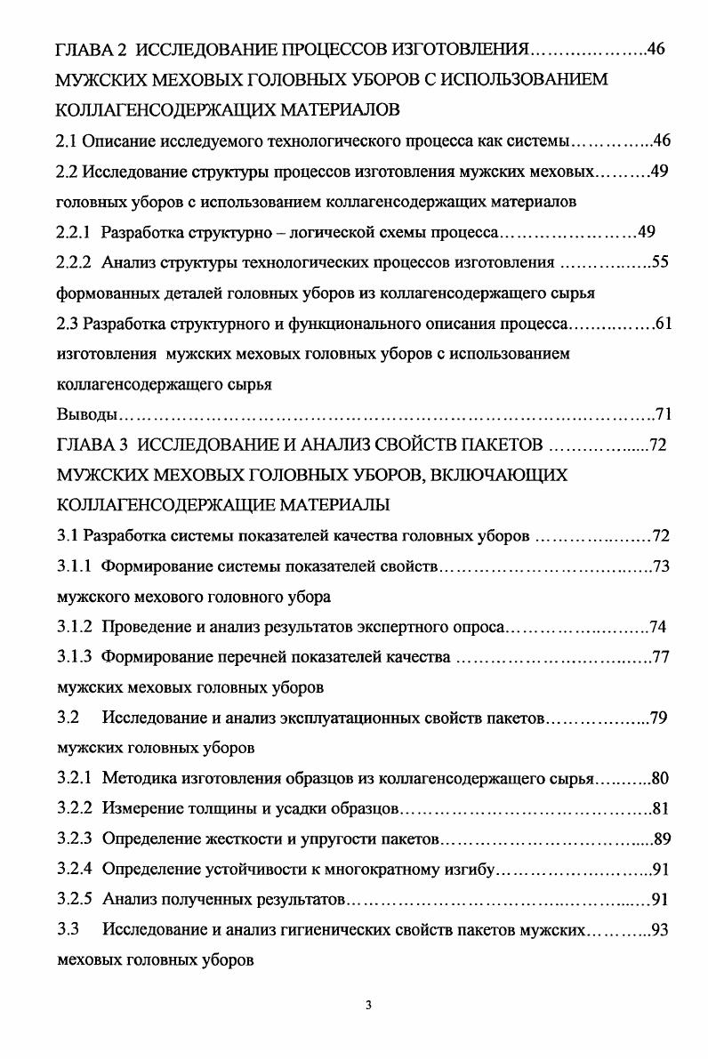 1.1 Перспективы использования коллагенсодержащих