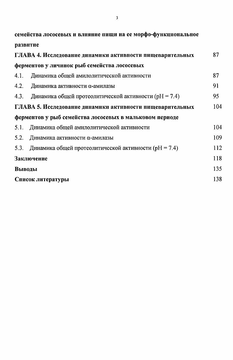 1.2 Строение пищеварительной системы рыб семейства лососевых 