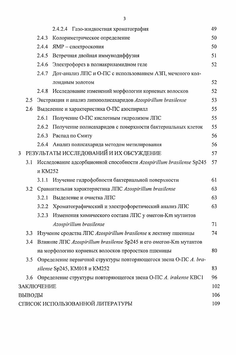 1.1 Азотфиксирующие ризобактерии рода АгоярМИит 