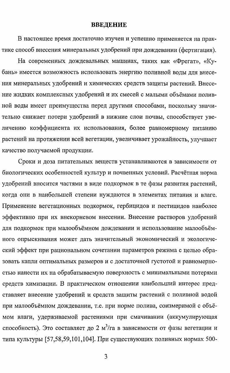 2.2. Гидромеханика смачивания растений