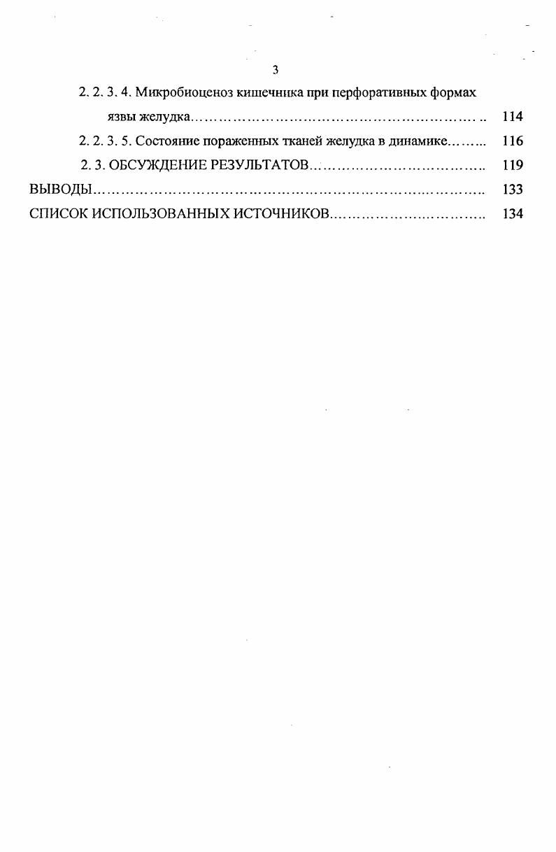 1. 2. Современные представления об этиопатогенезе язвенной бо 