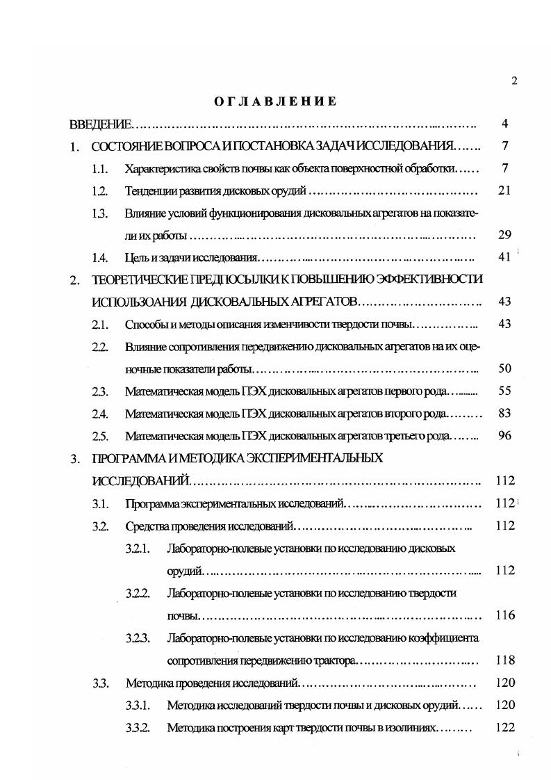 1.1. Характеристика свойств почвы как объекта поверхностной обработки 