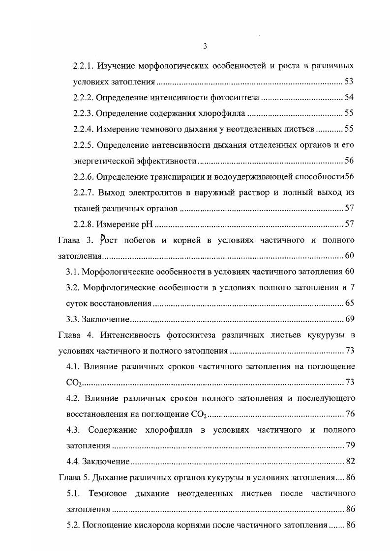 1.1. Особенности затопления как стрессорного фактора