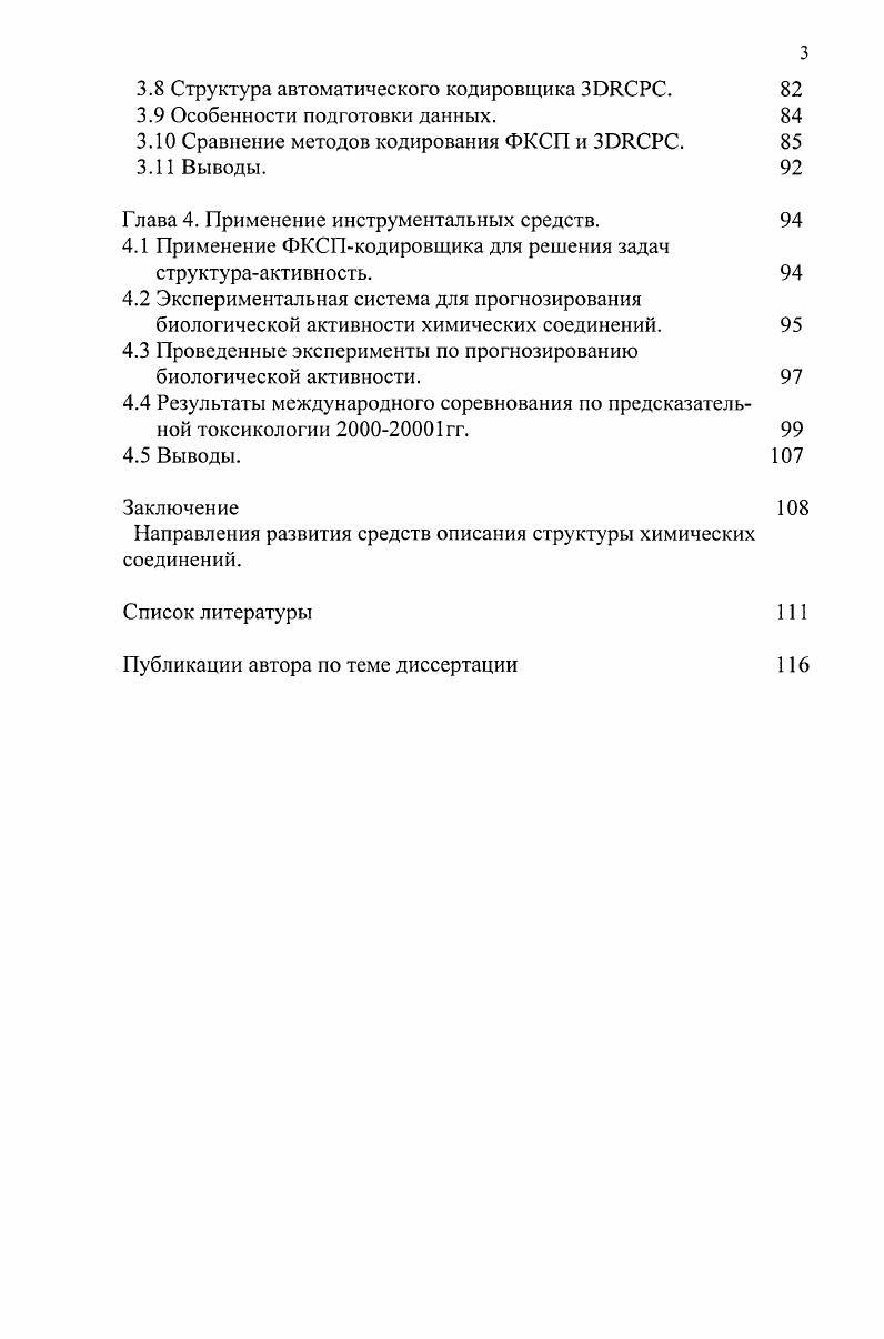 соединений для задач структураактивность.
