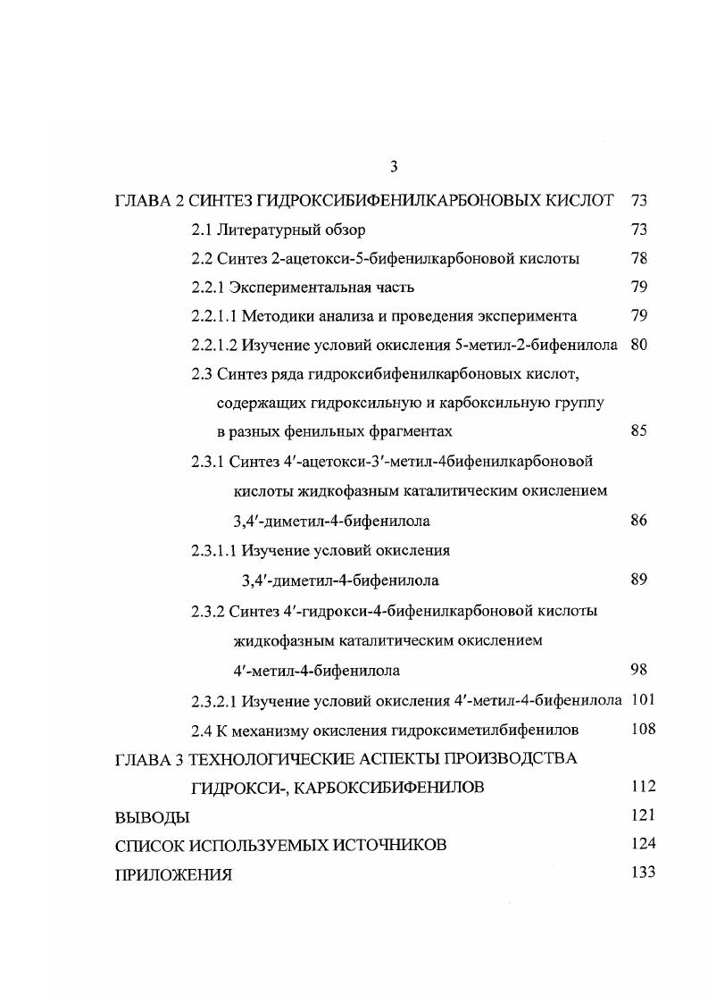 1.1.2 Методы синтеза алкил и циклогексилпроизводных
