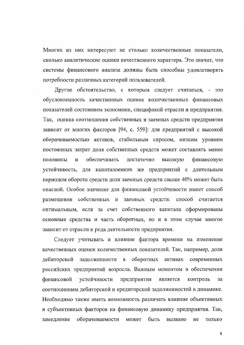 Основа стабильности современного общества предсказуемость и взаимное понимание поведения социальных систем. Особенно актуален этот аспект в сфере экономики от качества прогнозов поведения участников рыночных отношений зачастую зависит благополучие самих участников, их конкурентов, экономики и общества в целом. Однако существующие методы прогнозирования поведения далеко не всегда отвечают необходимым требованиям. Потребность в адекватной модели является здесь, на наш взгляд, главной проблемой, нерешенность которой обусловлена отсутствием должного понимания специфики поведения экономических субъектов. В разделе 1 проводится анализ разработанных в различных отраслях знания основных подходов и концепций исследования поведения как такового и, в том числе, поведения социальноэкономических систем с тем, чтобы наметить перспективное направление для моделирования поведения социальноэкономических систем. Поведение возникает в живой природе, когда ее системы организмы приобретают способность воспринимать, перерабатывать, хранить и использовать информацию для приспособления к условиям существования и регуляции внутреннего состояния. Поведение животных и человека изучается этологией, психологией, социологией. В широком смысле говорят и о поведении объектов самого разного рода например, электрона в магнитном поле и т. С середины XX в. Предложено множество определений поведения в рамках различных направлений его исследования, наиболее типичные из которых рассматриваются ниже. Бихевиоризм. Впервые особое внимание на поведение было обращено бихевиоризмом от англ. Родоначальником бихевиоризма стал Э. Торндайк, а программа и термин были предложены Дж. Уотсоном, выстроившим основные постулаты данного течения на базе экспериментальных методов зоопсихологии 9. Б.Скиннер, один из крупнейших представителей этого направления, разработал основу социального бихевиоризма . По Скиннеру, нет смысла связывать поведение с намерениями и целями, а следует рассматривать непосредственно отношение поведения и окружения, так как окружение активно влияет на формирование определенного поведения, а сформированное поведение поддерживается своими последствиями. Значит, поведение, стремящееся вызвать в окружении какието последствия, может быть изучено путем моделирования окружений, в которых эти последствия возможны, а самим окружением можно манипулировать и, следовательно, то, что приписывается деятельности сознания, может быть сведено к моделируемым условиям. Таким образом, бихевиоризм редуцирует поведение живых и социальных систем к действительно играющему важную роль в их существовании автоматизму, возникающему в результате их адаптации к стационарной среде. В кибернетике такого рода поведение исследуется в теории автоматов 1,, . Необихевиоризм. Возникшее в е годы новое течение в психологии необихевиоризм, представляло собой попытку преодолеть ограниченность бихевиористской схемы стимулреакция. Представители этого направления Эдуард Толмен и Курт Левин ввели в в рассмотрение познавательные и побудительные факторы. Поведение, по мнению необихевиористов, с одной стороны, определяется в терминах составляющих его физических и физиологических элементов молекулярное определение поведения, с другой стороны, поведение есть нечто большее, чем сумма физиологических компонентов молярное определение поведения. Толмен рассматривает поведение как молярный феномен. Основная черта поведения, по Толмену, целевой и познавательный характер. Намеренность поведения и обучаемость Толмен характеризует как готовность продолжать пробы и ошибки для того, чтобы скорее и легче избирать акт, проще ведущий к решению задачи. Таким образом, по Толмену, поведение характеризуется намеренностью и пластичностью, обусловленной обучаемостью. Это позволяет утверждать, считает он, что поведение всегда осуществляется организмом в целом, а не отдельными системами индивида. В кибернетике такого рода поведение изучается в рамках исследований операций , , , , . С необихевиористских, на наш взгляд, позиций исследует поведение и Н. Д. Кондратьев . 