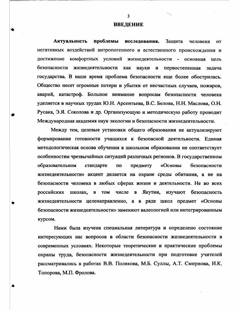 2.3. Содержание и структура занятий курса Основы безопасности жизнедеятельности для формирования готовности школьников к чрезвычайным ситуациям средствами традиционного физического