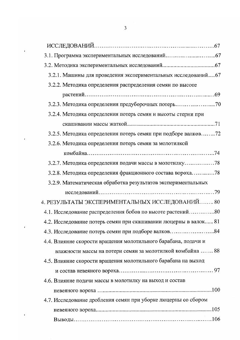 1.1. Биологические особенности и физикомеханические свойства семенников люцерны.