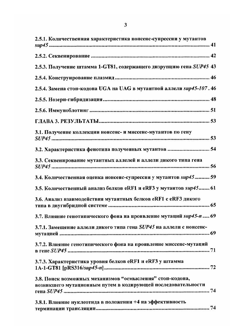 РЕГУЛИРУЮЩИЕ ТОЧНОСТЬ ТЕРМИНАЦИИ ТРАНСЛЯЦИИ 