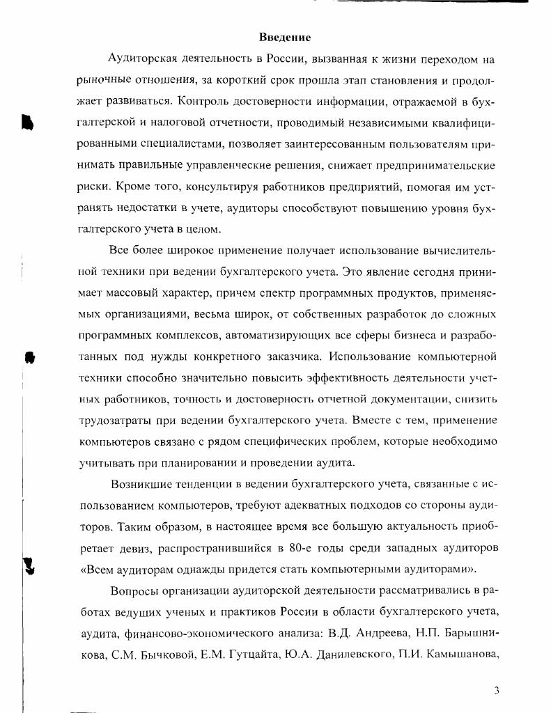 Глава 2. Методологические аспекты применения компьютеров в аудиторской деятельности.