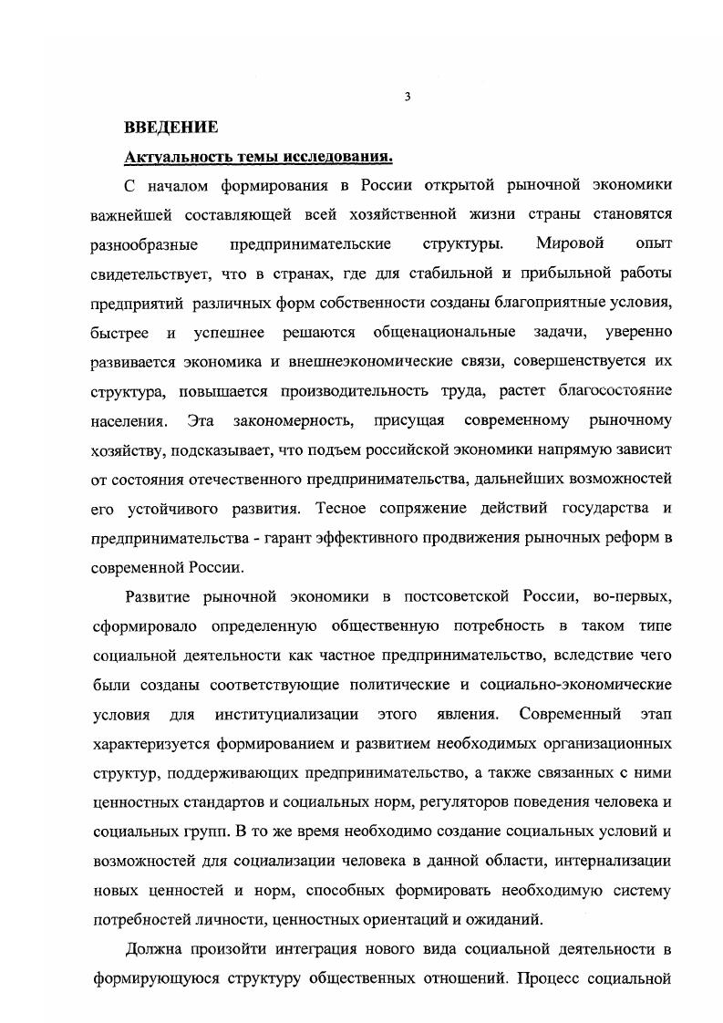 1.1. Классификация определений предпринимательства в экономической социологии стрЛ2