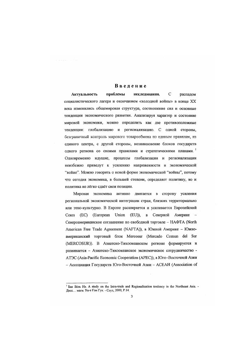  1. Отношение к интеграционным процессам населения стран