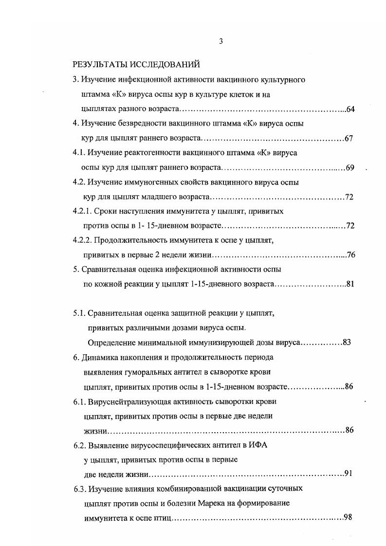 1.3. Характеристика вирусов оспы птиц.