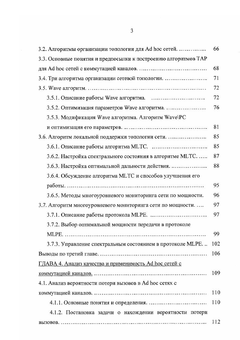 1.4. Частотновременное планирование ресурсов и топология сети 