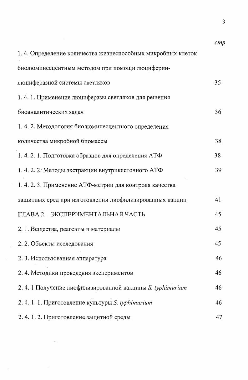 1. 2. Производство лиофилизированных бактериальных вакцин