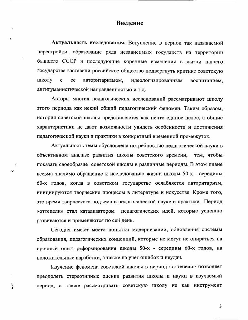 1.3. Школа как элемент социокультурных изменений х середины х годов. 