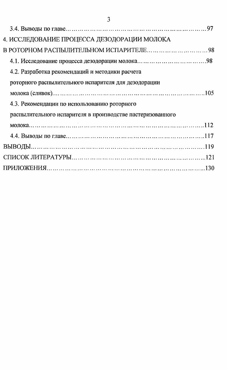1.2. Конструкции роторных распылительных аппаратов.