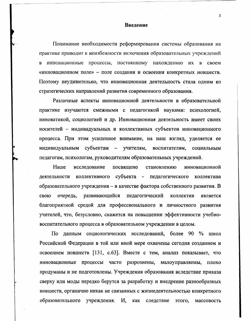  2. Развитие педагогического коллектива в процессе инновационной деятельности