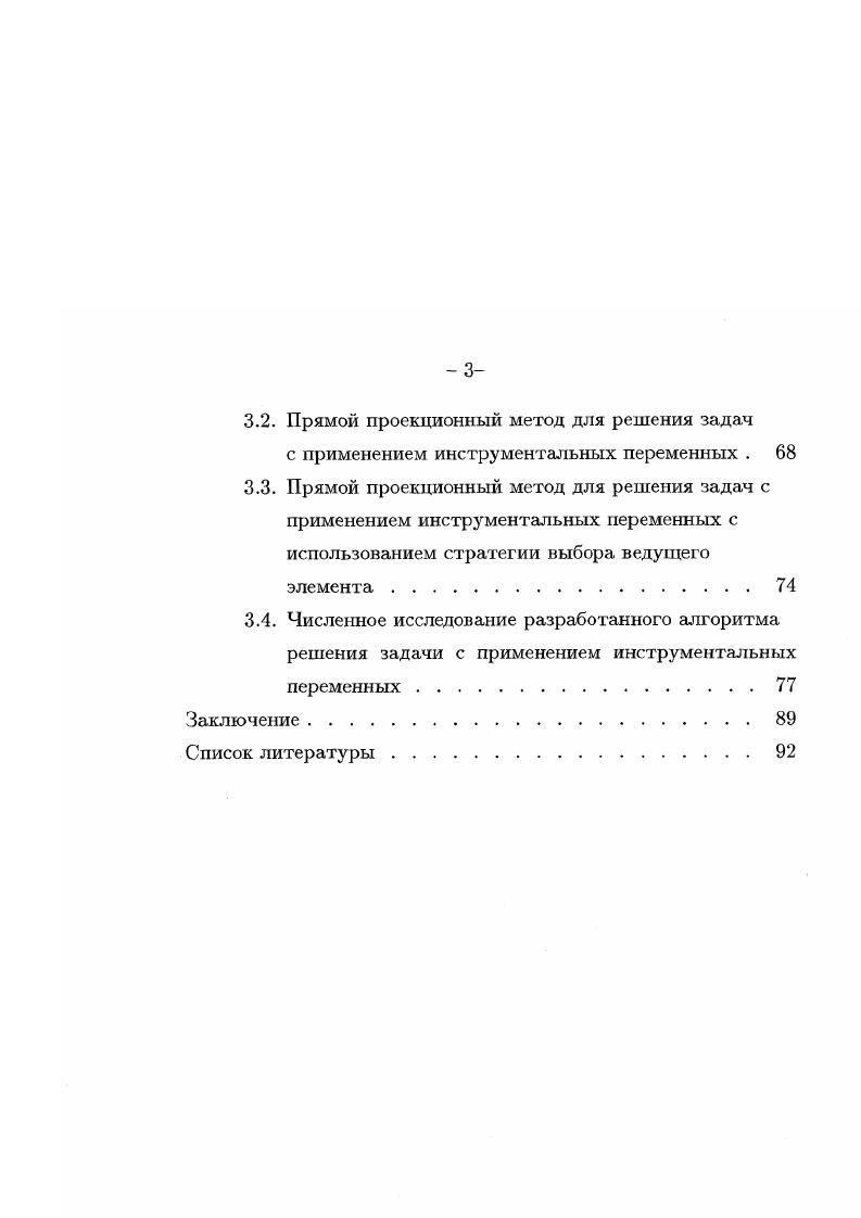 2.3. Прямой проекционный метод для решения регуляризованной задачи наименьших квадратов с применением стратегии выбора ведущего элемента.