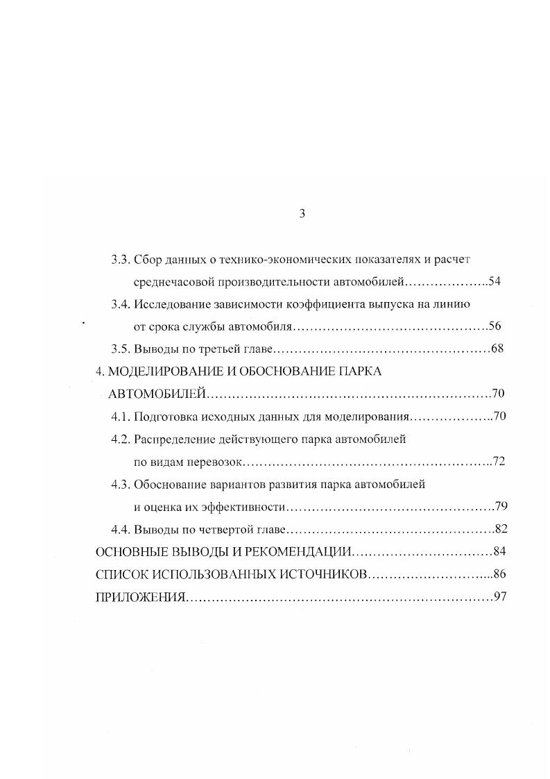1.2. Организационные формы использования средств транспорта 