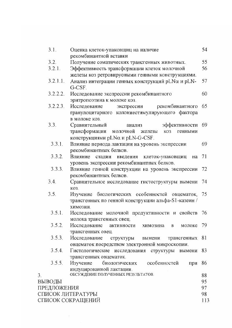 1.2 Методы получения трансгенных животных