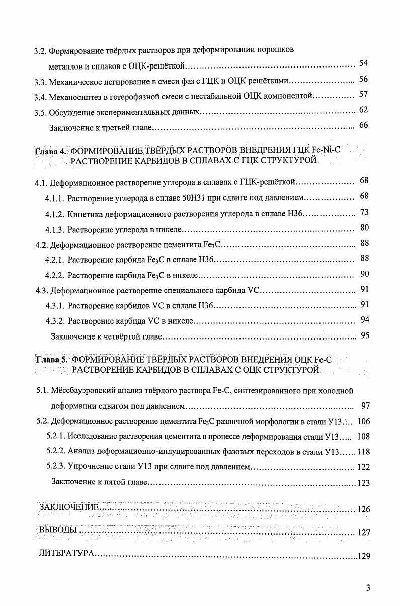 1.1. Способы механического легирования при низких температурах 8 