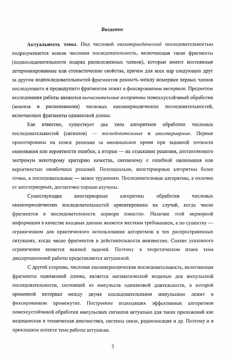 1.1. Современное состояние проблемы обработки числовых последовательностей 