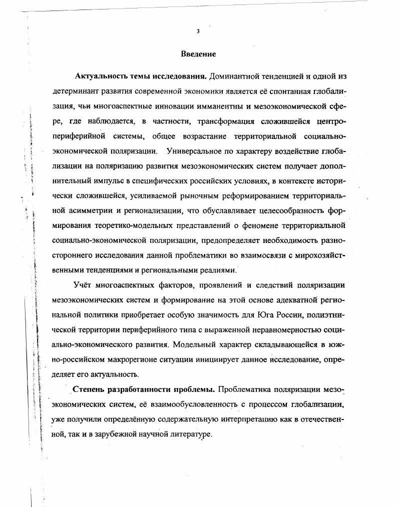 
российской экономики на этапе её рыночной модернизации