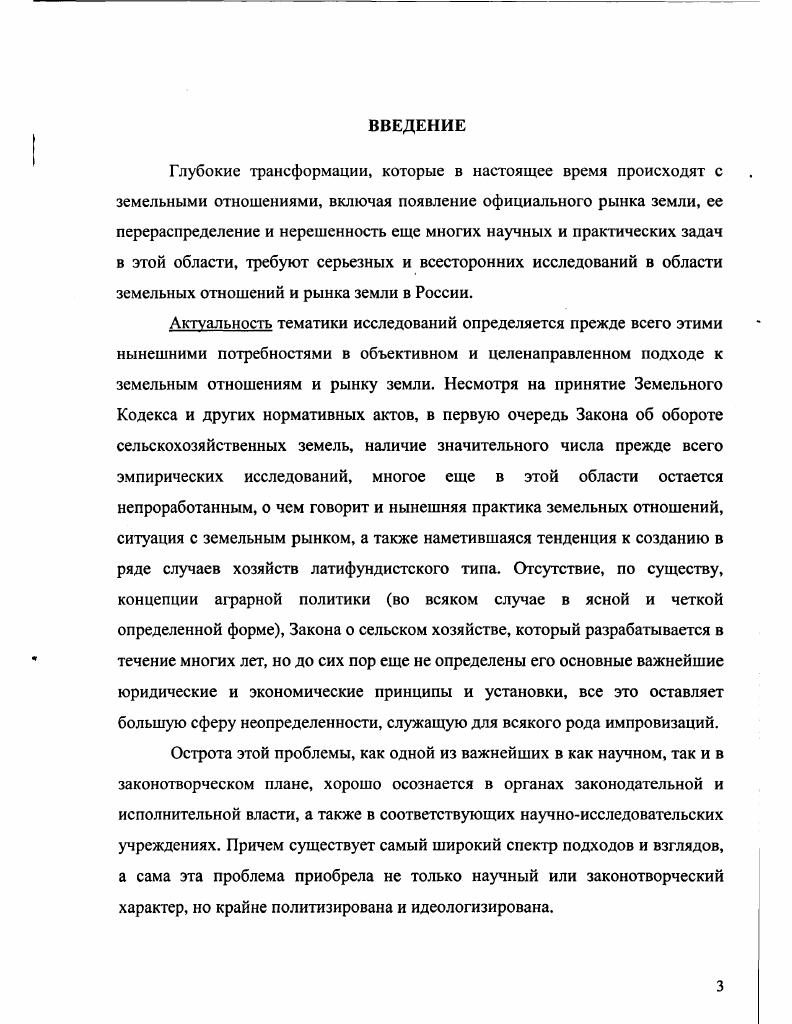1. Вопросы теории ценообразования на землю