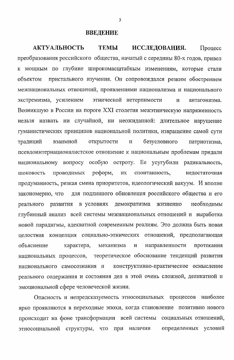 1.1. Природа категорий национальное и национальное самосознание. 