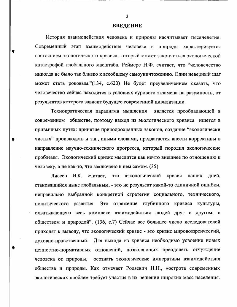 1.1. Философские проблемы формирования общественного экологического сознания 