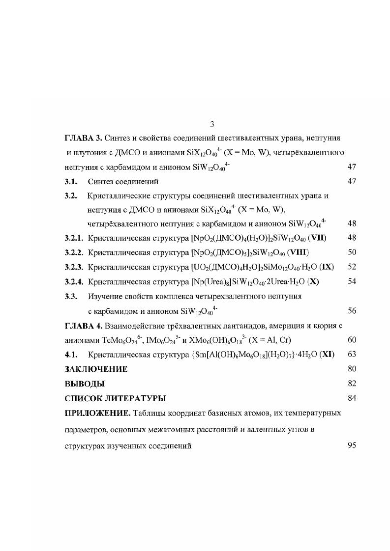 1Л.1. Соединенияэлементов с трисдиметиламинофосфиноксидом 