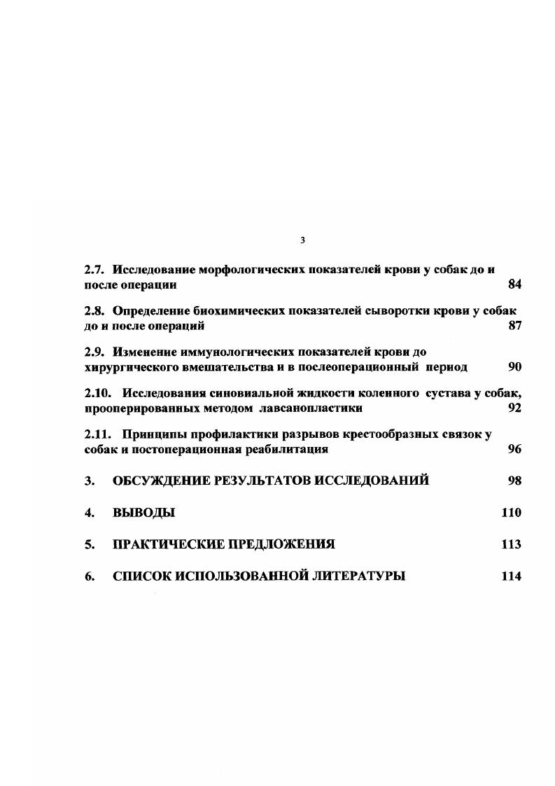 1.4. Биомеханика крестообразных связок у животных 
