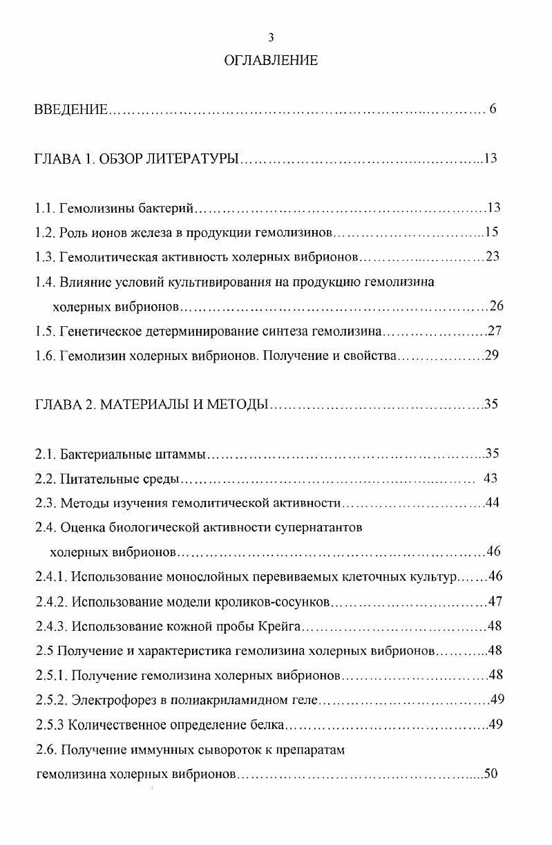 1.3. Гемолитическая активность холерных вибрионов.