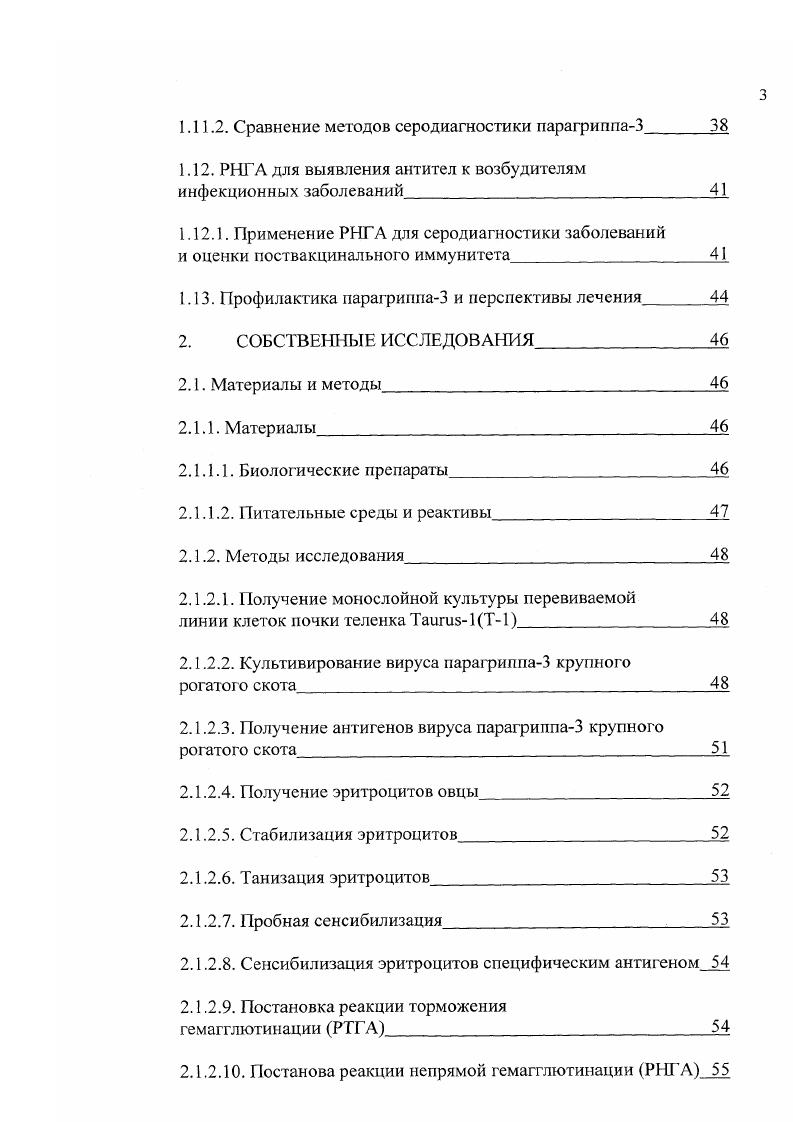 1.2. Парагрипп3 крупного рогатого скотаi