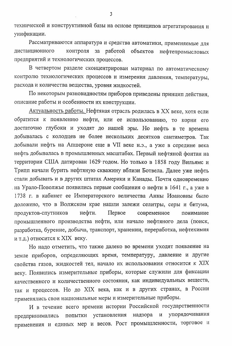 В четвертом разделе сконцентрирован материал по автоматическому контролю технологических процессов и измерения давления, температуры, расхода и количества вещества, уровня жидкостей.