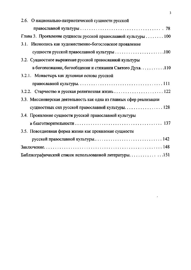 1.1. От натуралистического пантеизма к религиознофилософскому