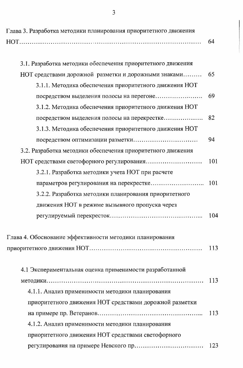 1.1. Современное состояние развития уличнодорожной сети 