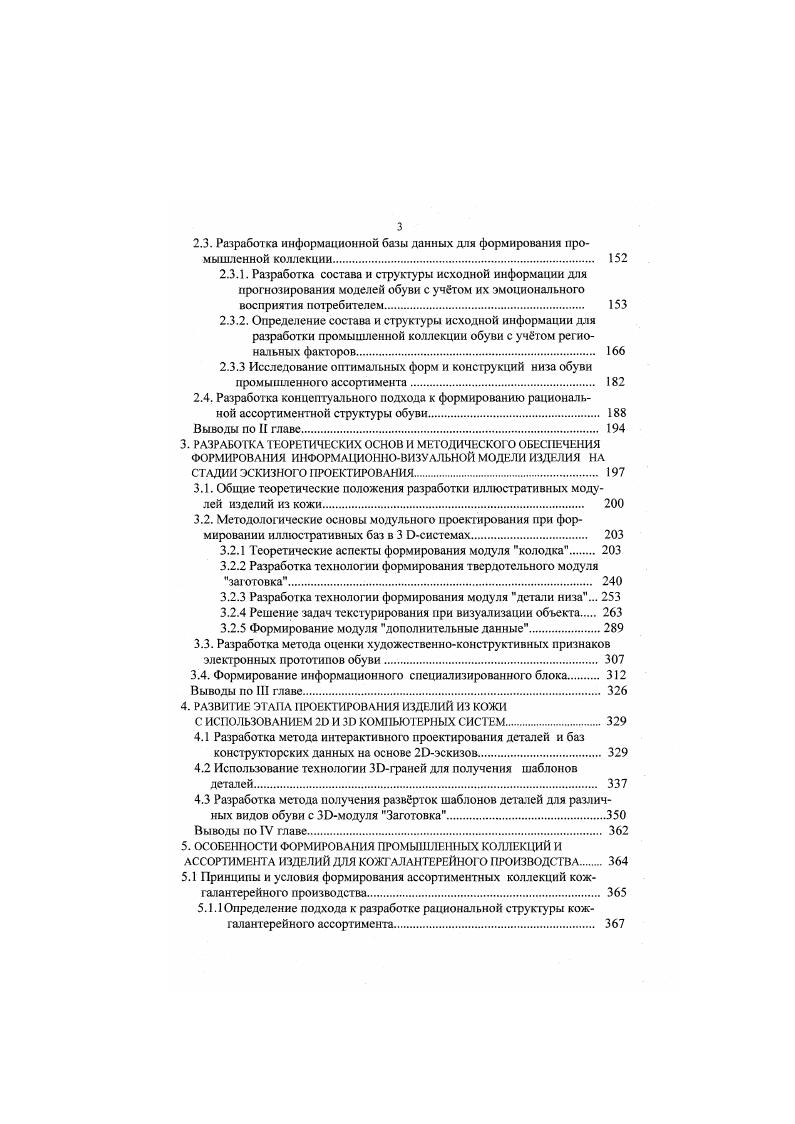 1.1.1 Представление о качестве информации и системе с классификации. 