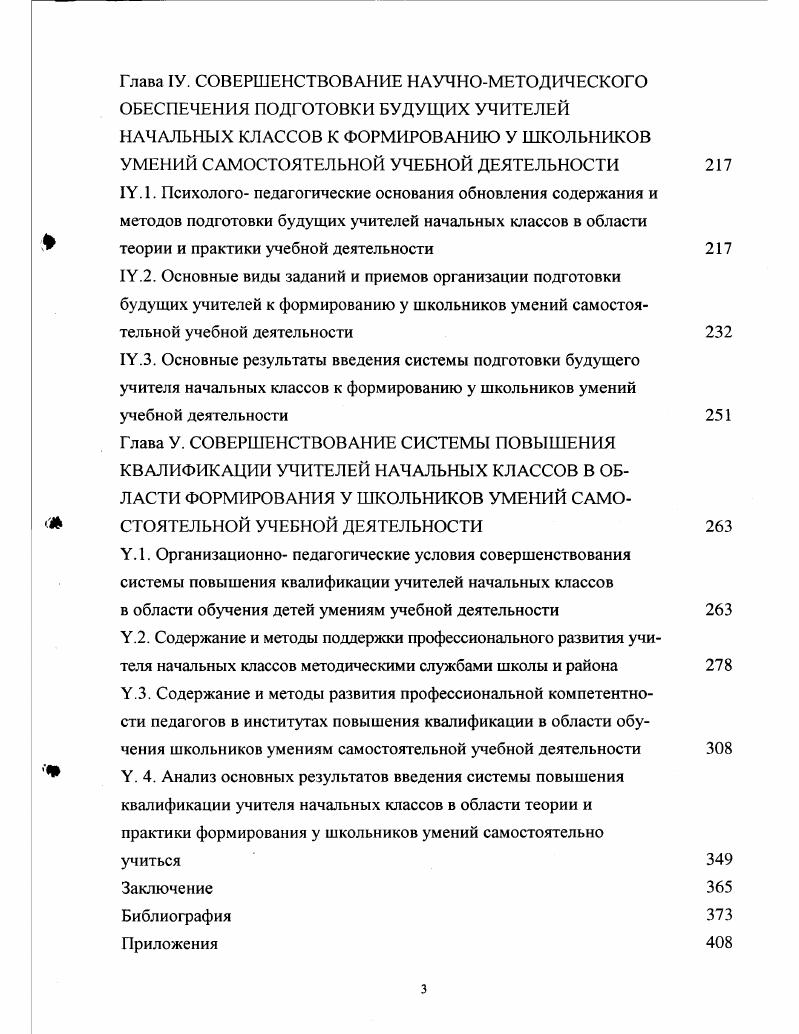педагогической деятельности учителя начальных классов 